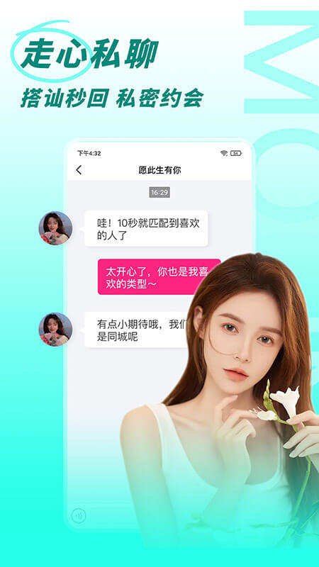 陌邻截图2