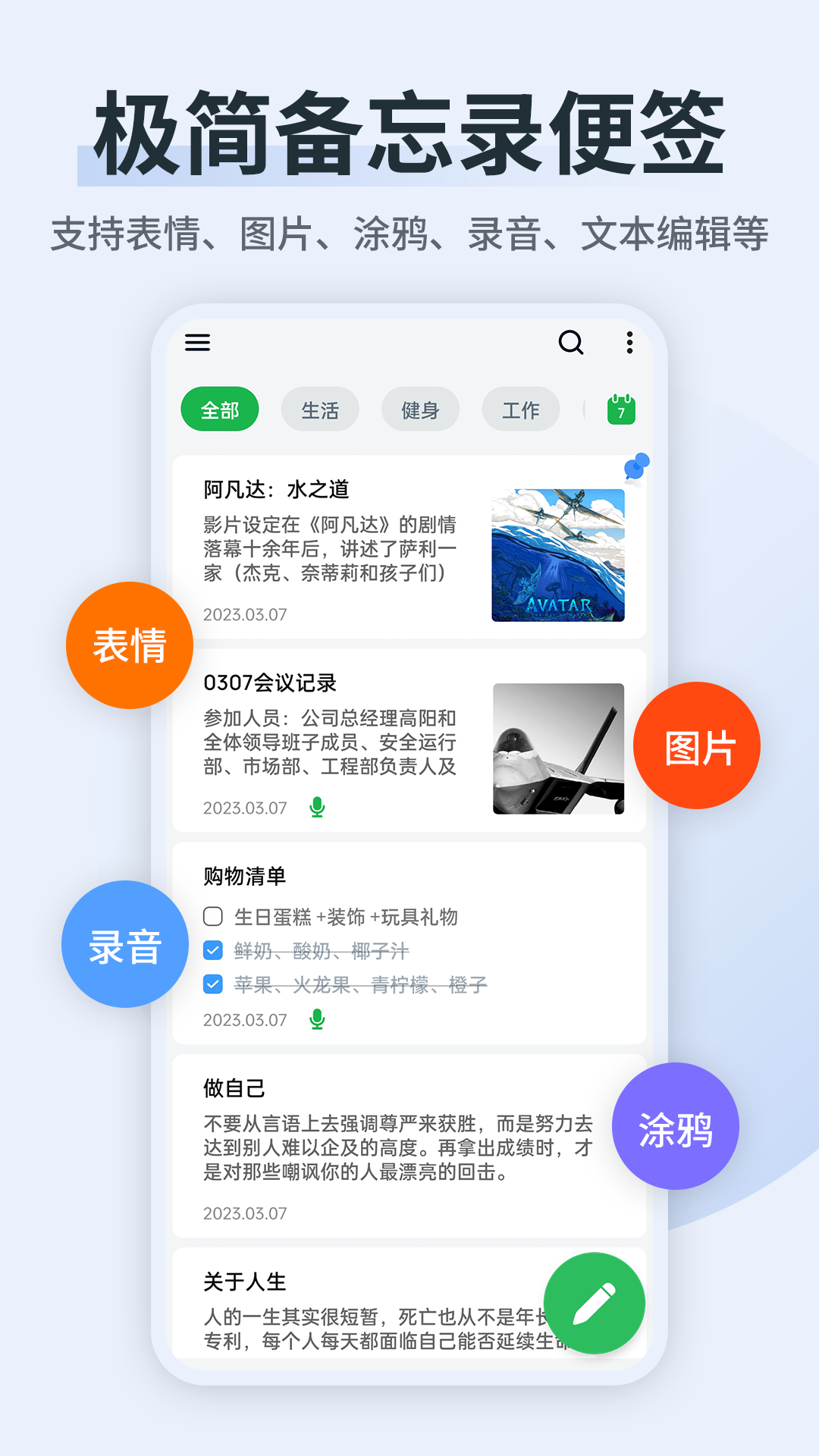 备忘录便签精灵截图1