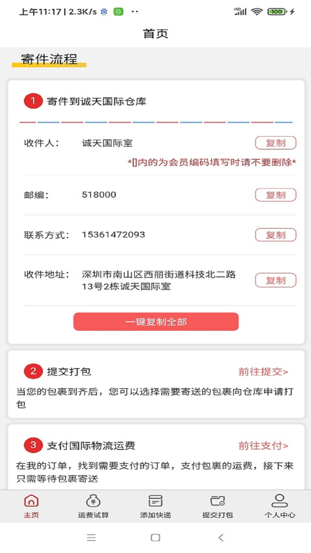 诚天国际快递集运转运截图3