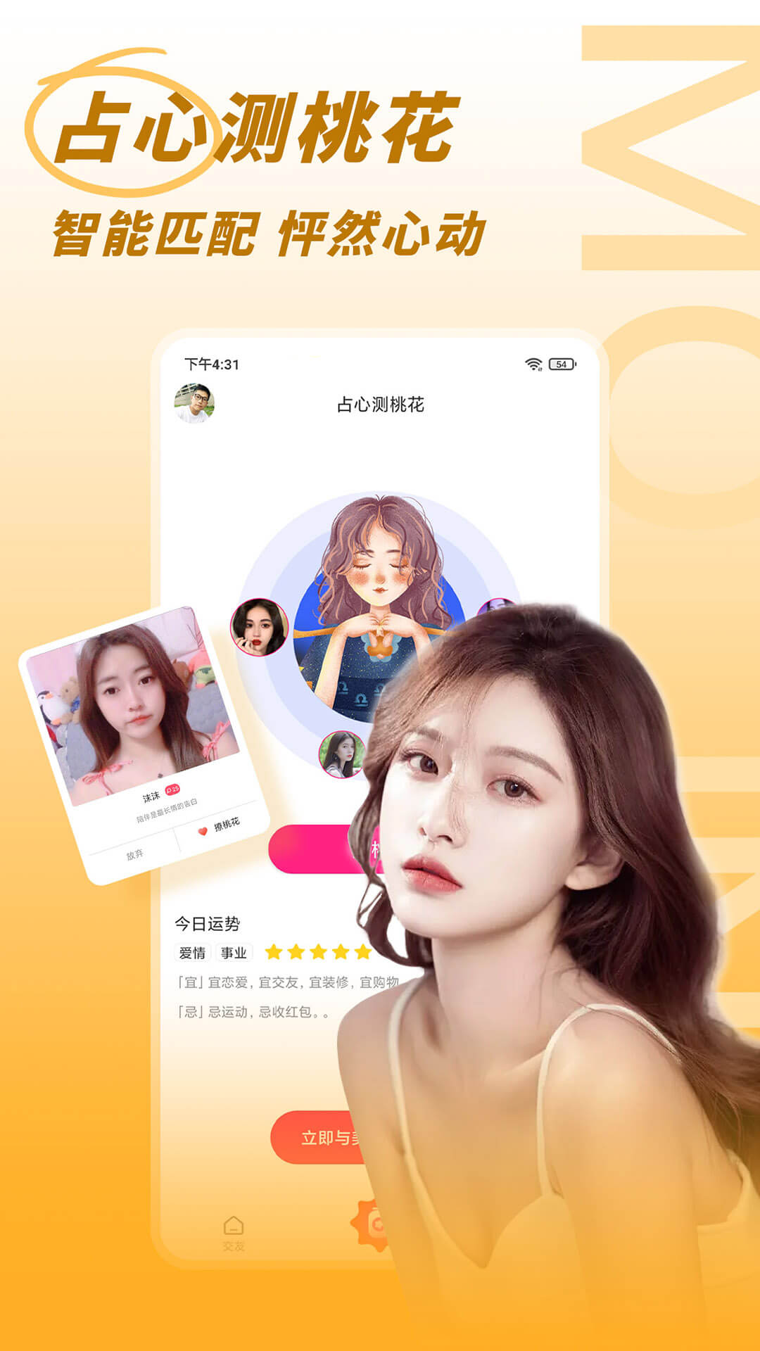 陌邻截图4