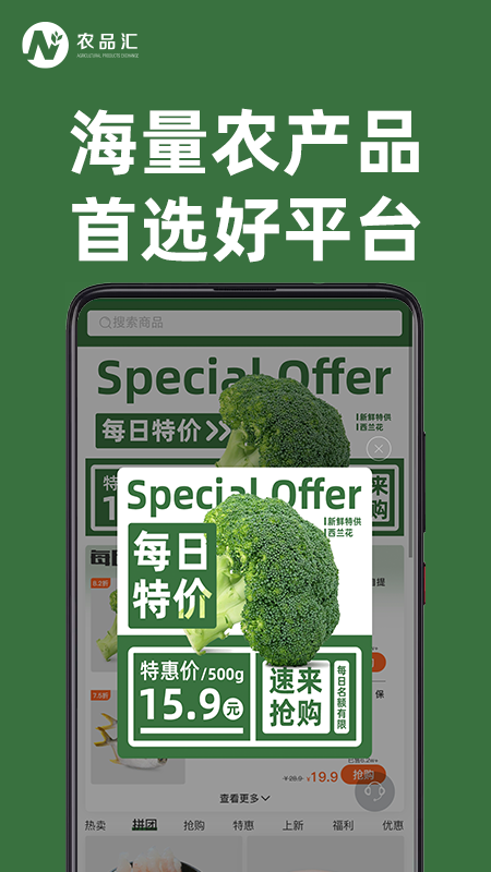农品汇多截图1
