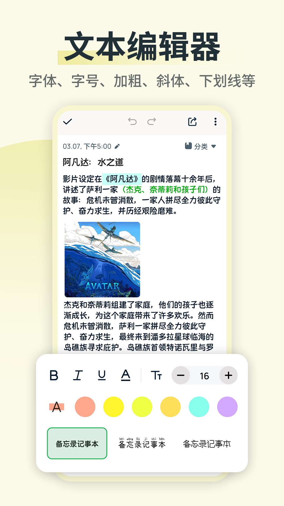 备忘录便签精灵截图5