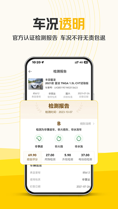 神州二手车截图3