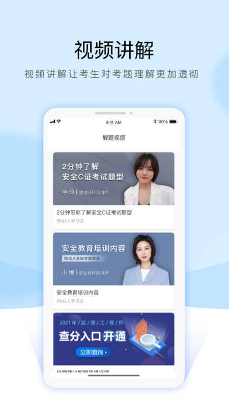 安全员考试通关宝典截图3