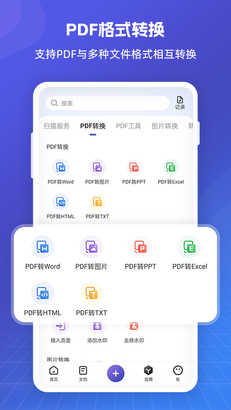 福昕pdf全能王截图2