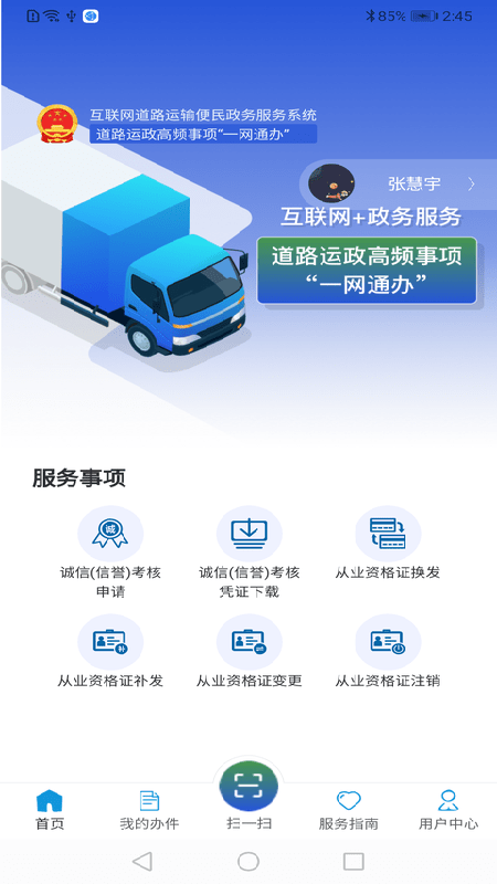 道运通截图1