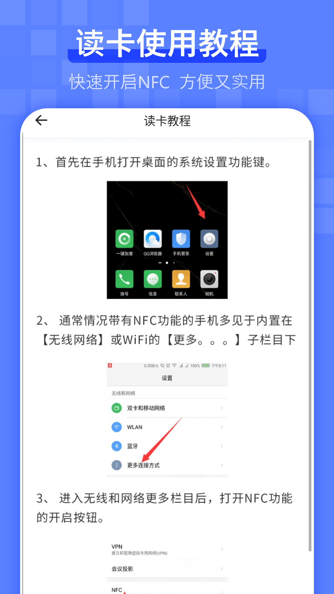 电梯卡截图4