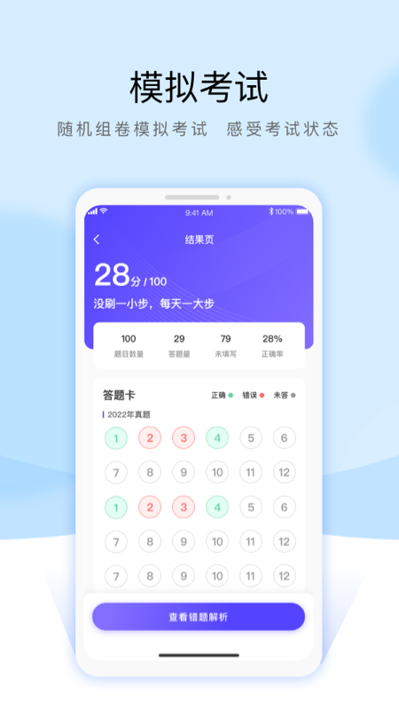 安全员考试通关宝典截图4