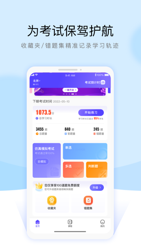 安全员考试通关宝典截图1