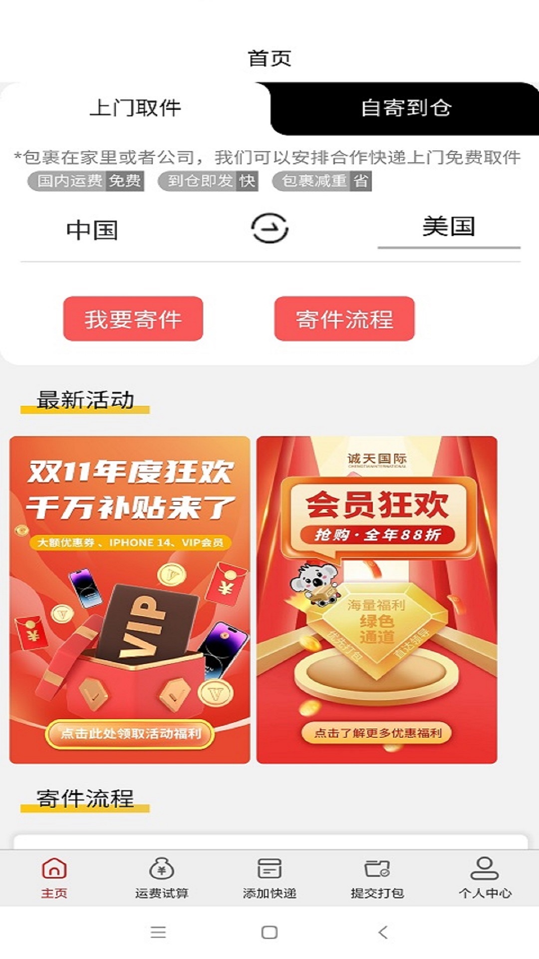 诚天国际快递集运转运截图1