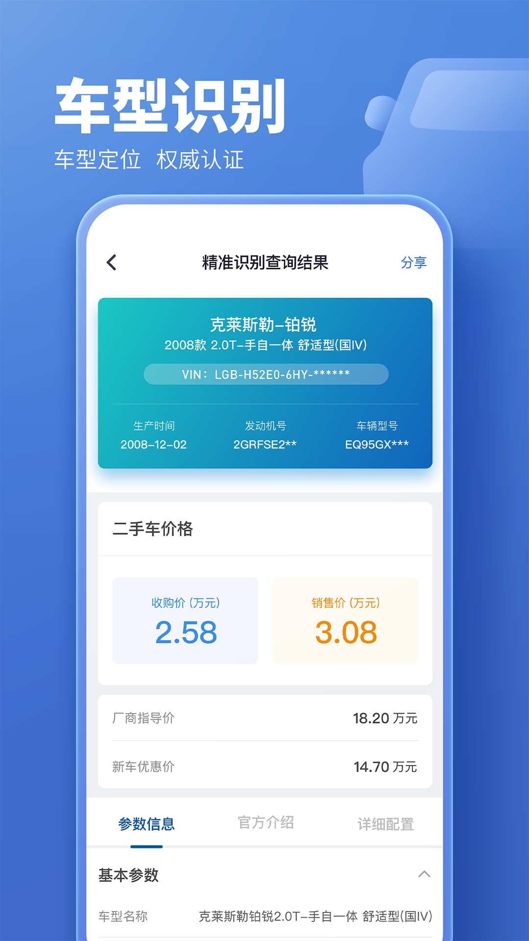 二手车估价截图4