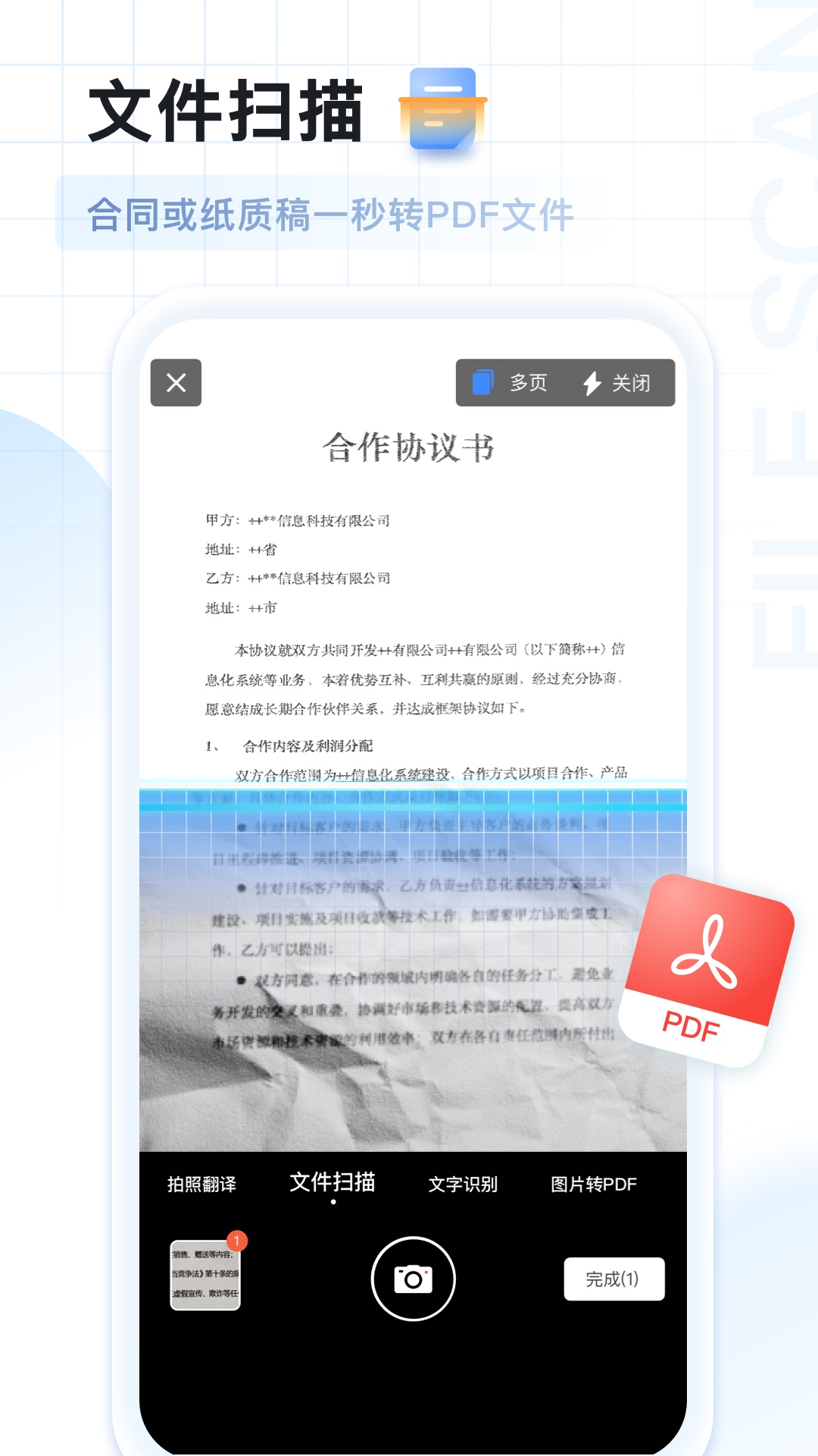 ai扫描王截图3