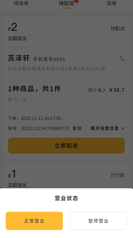 聚极外卖截图3
