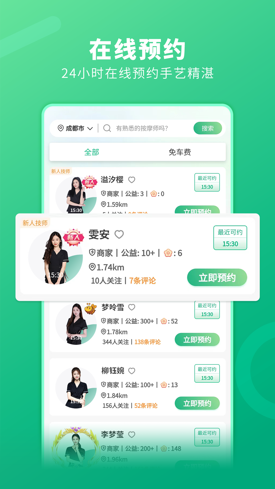 泰到位按摩