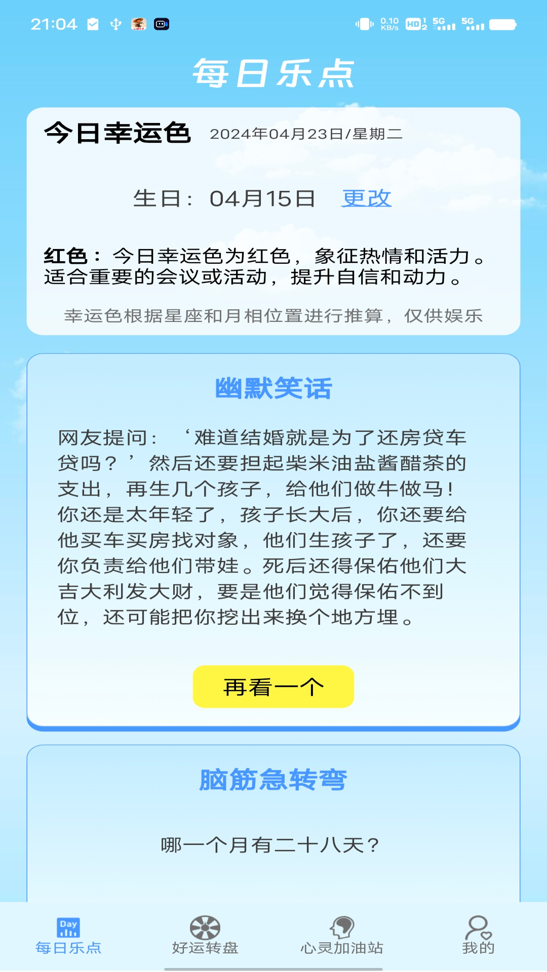 乐点好运截图1