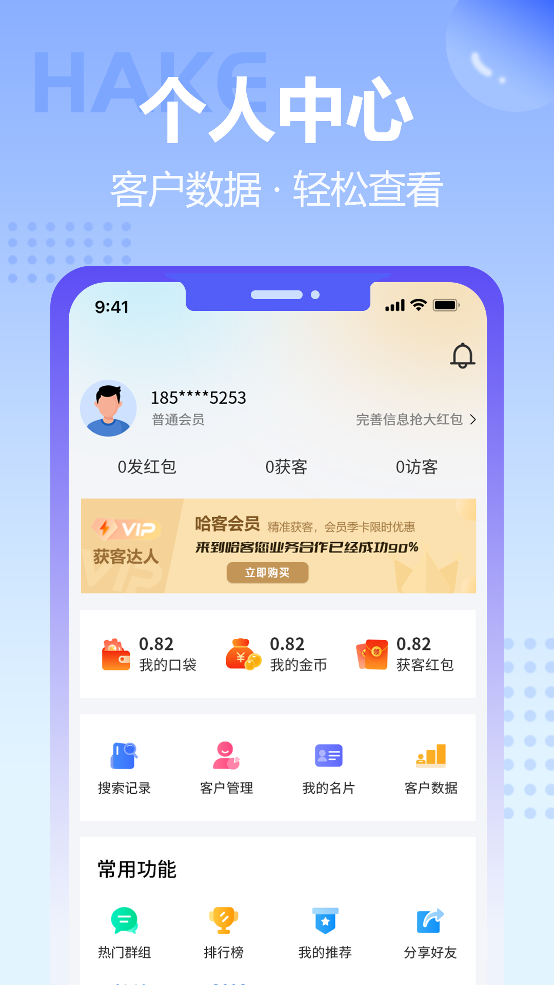 哈客截图4