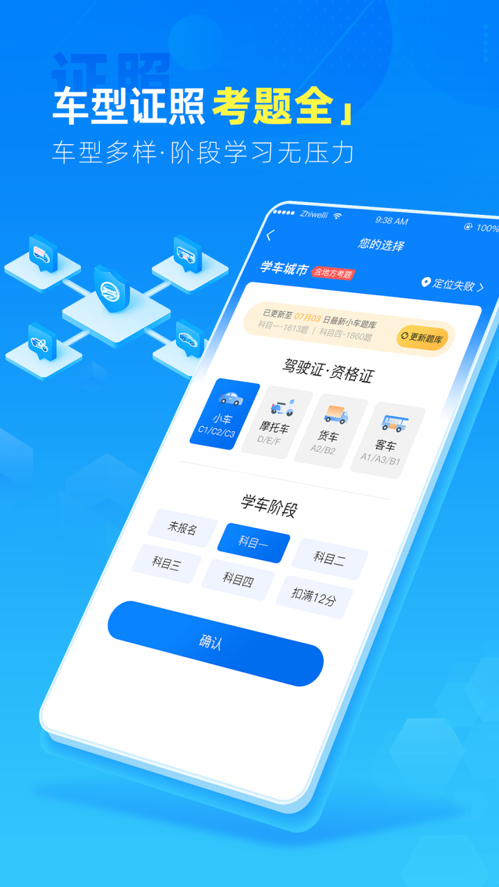 驾路通截图4