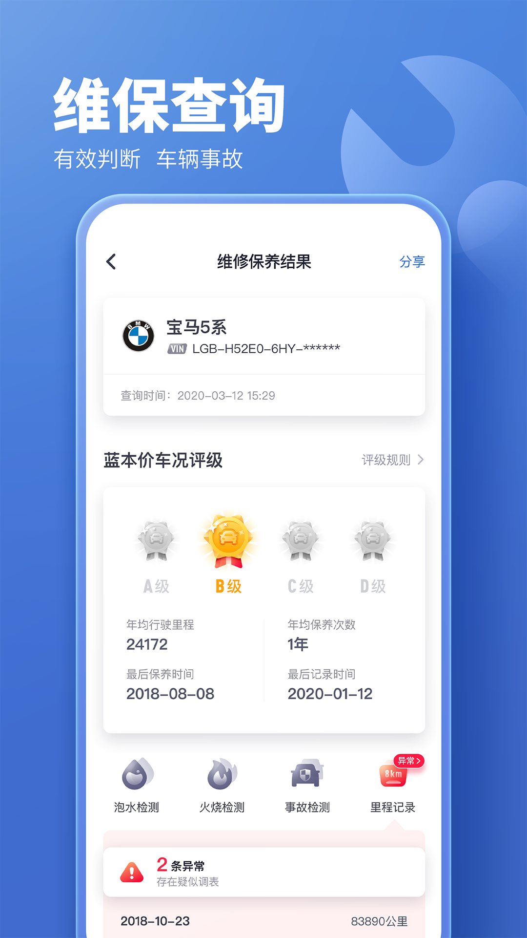 二手车估价截图5