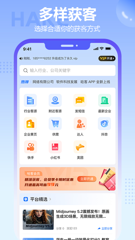 哈客截图3