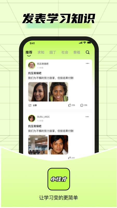 小怪才截图4