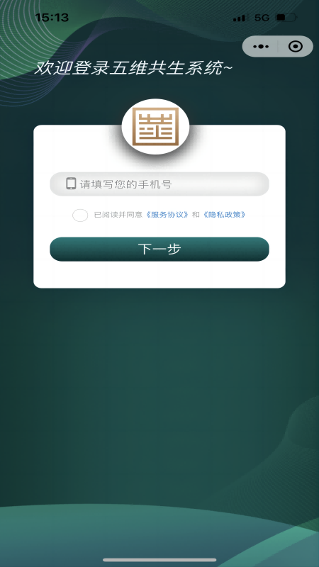 五维共生系统截图1