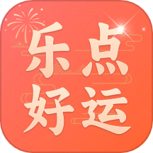 乐点好运