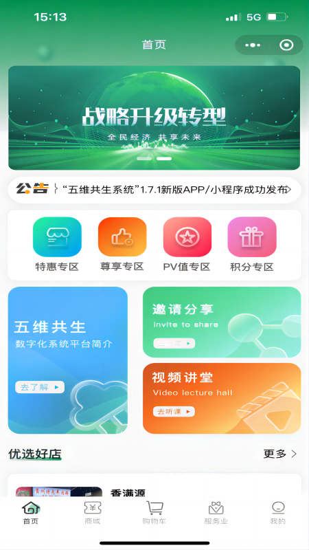 五维共生系统截图2