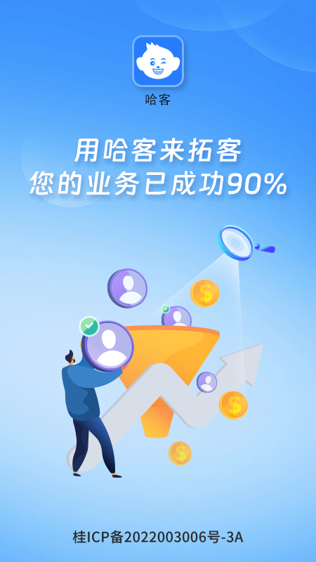 哈客截图1