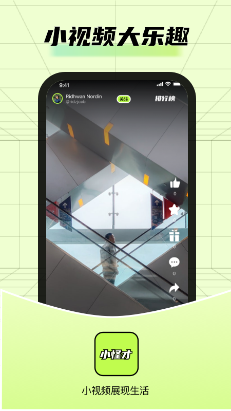 小怪才截图1