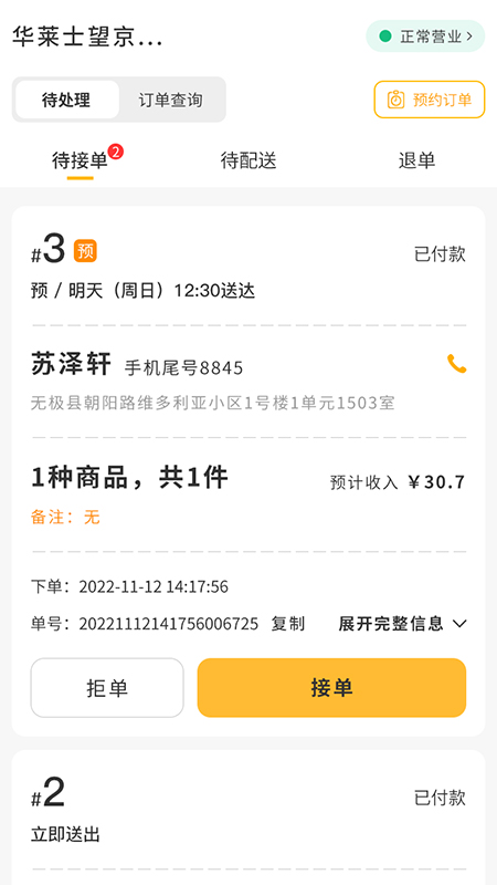 聚极外卖截图1
