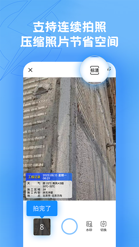 趁手工程记录截图