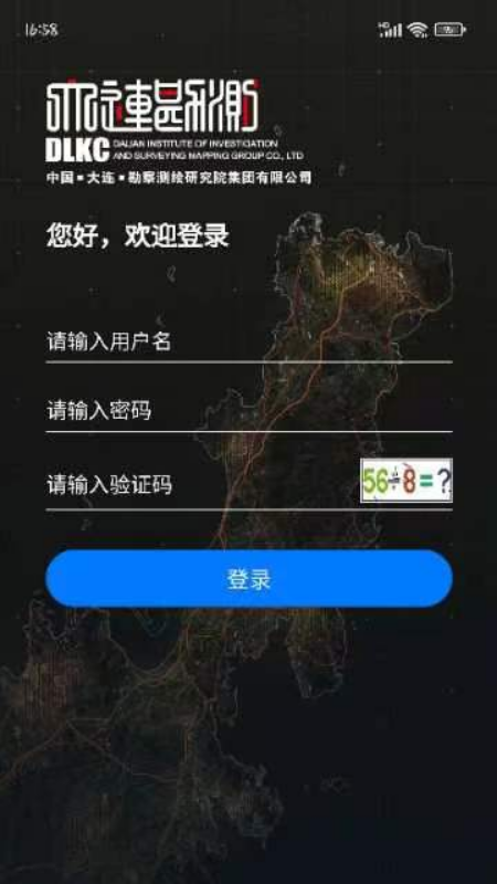 大勘测综合信息化办公平台下载-0