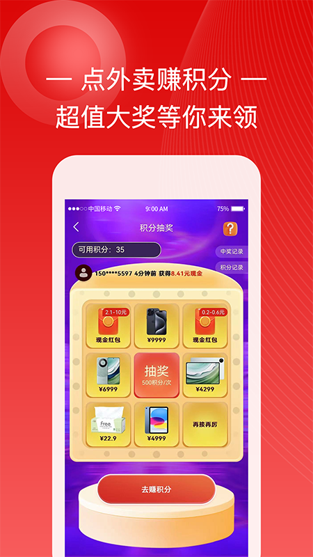 巨象优惠截图4