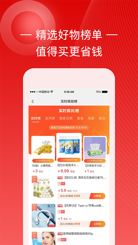 巨象优惠截图3