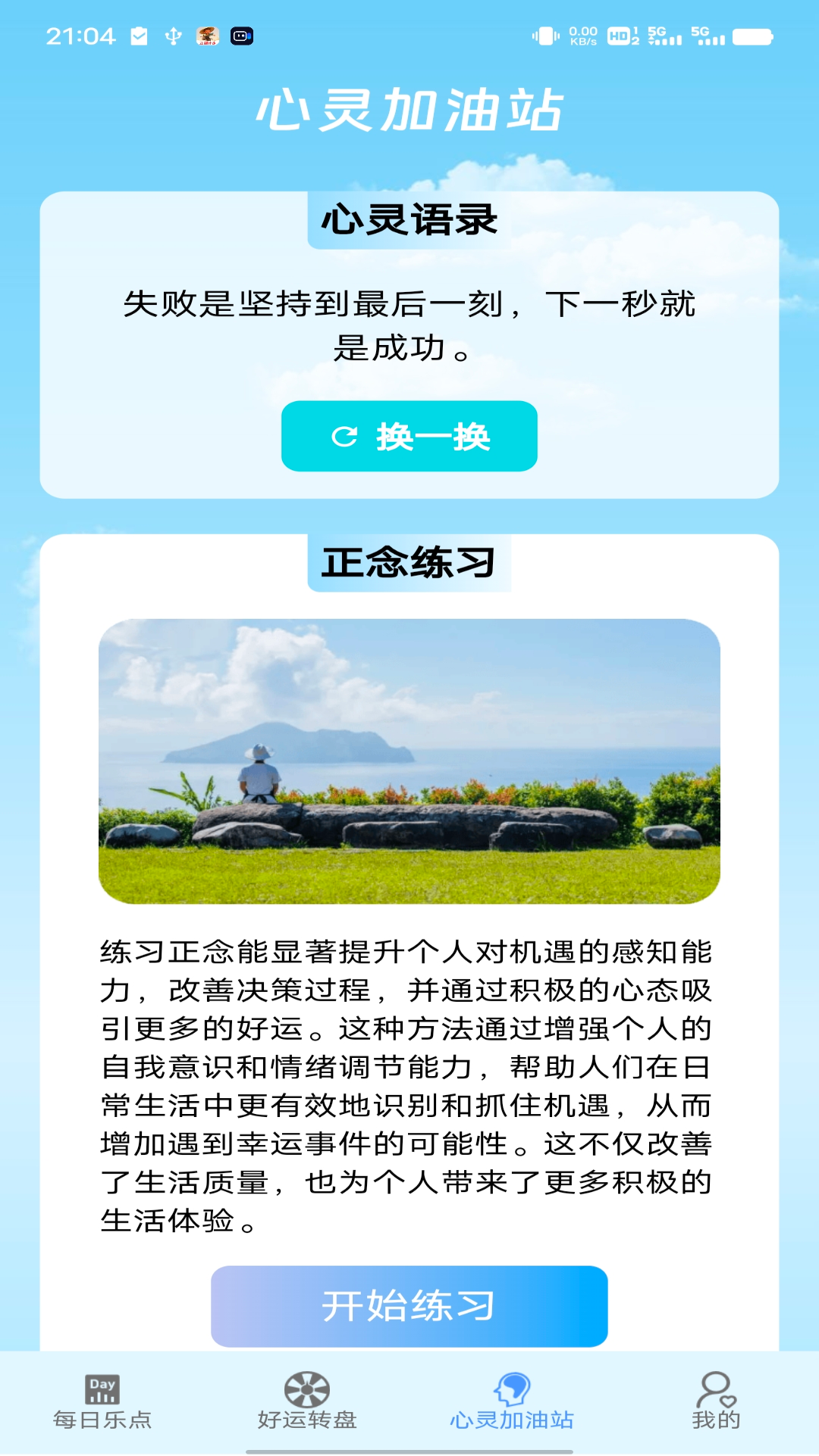 乐点好运截图3