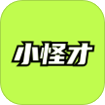 小怪才