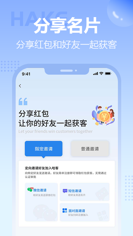 哈客截图5