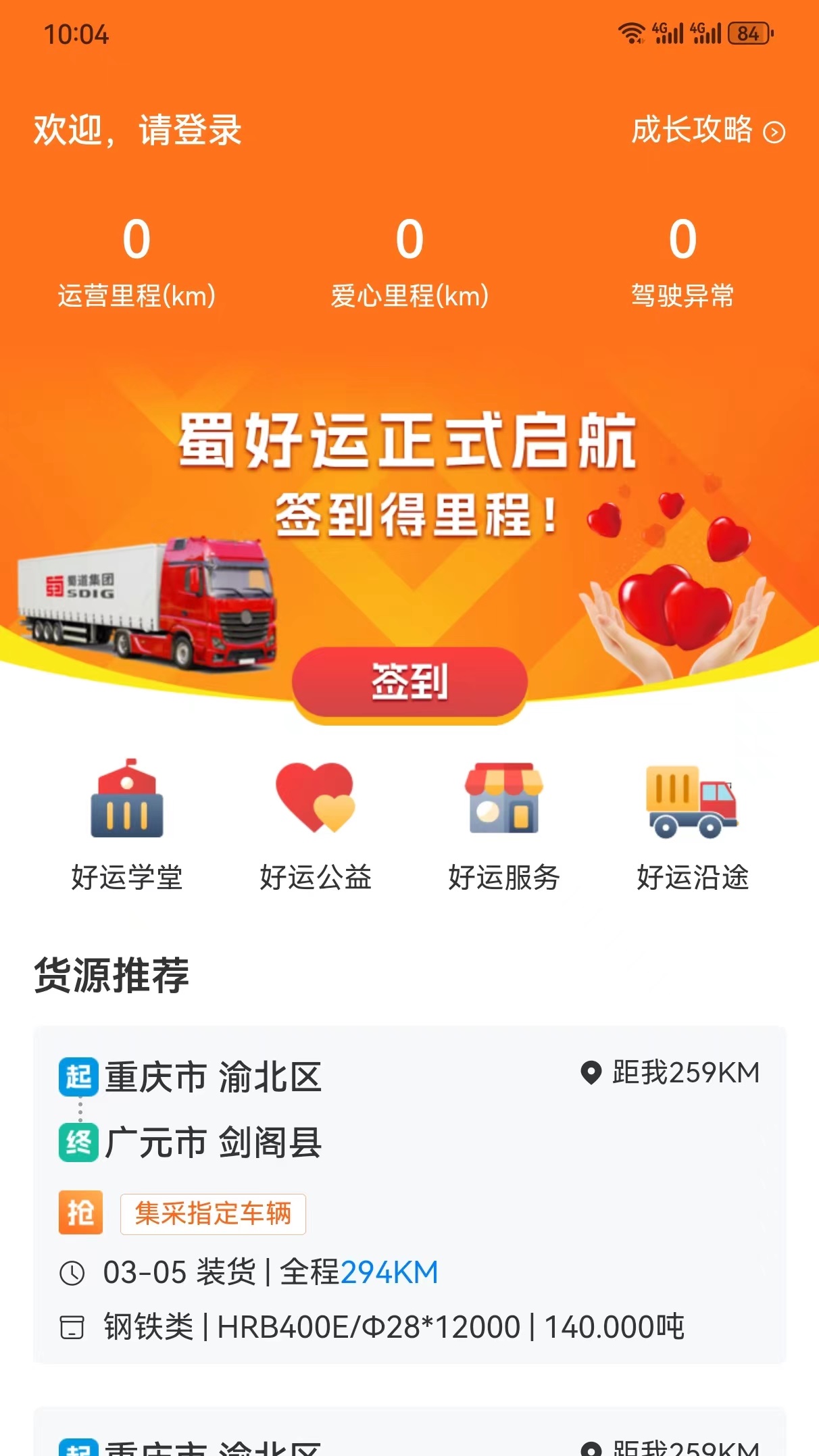 蜀好运截图1