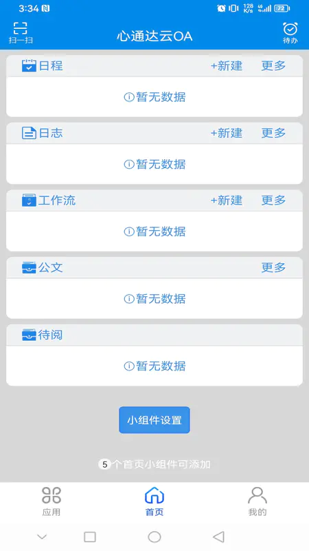 心通达截图2
