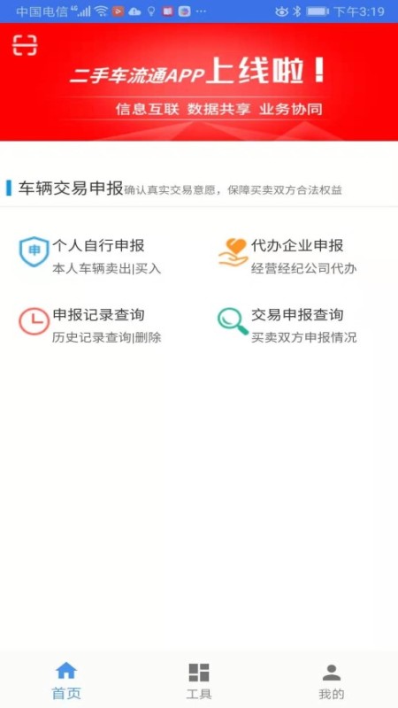 二手车流通截图1
