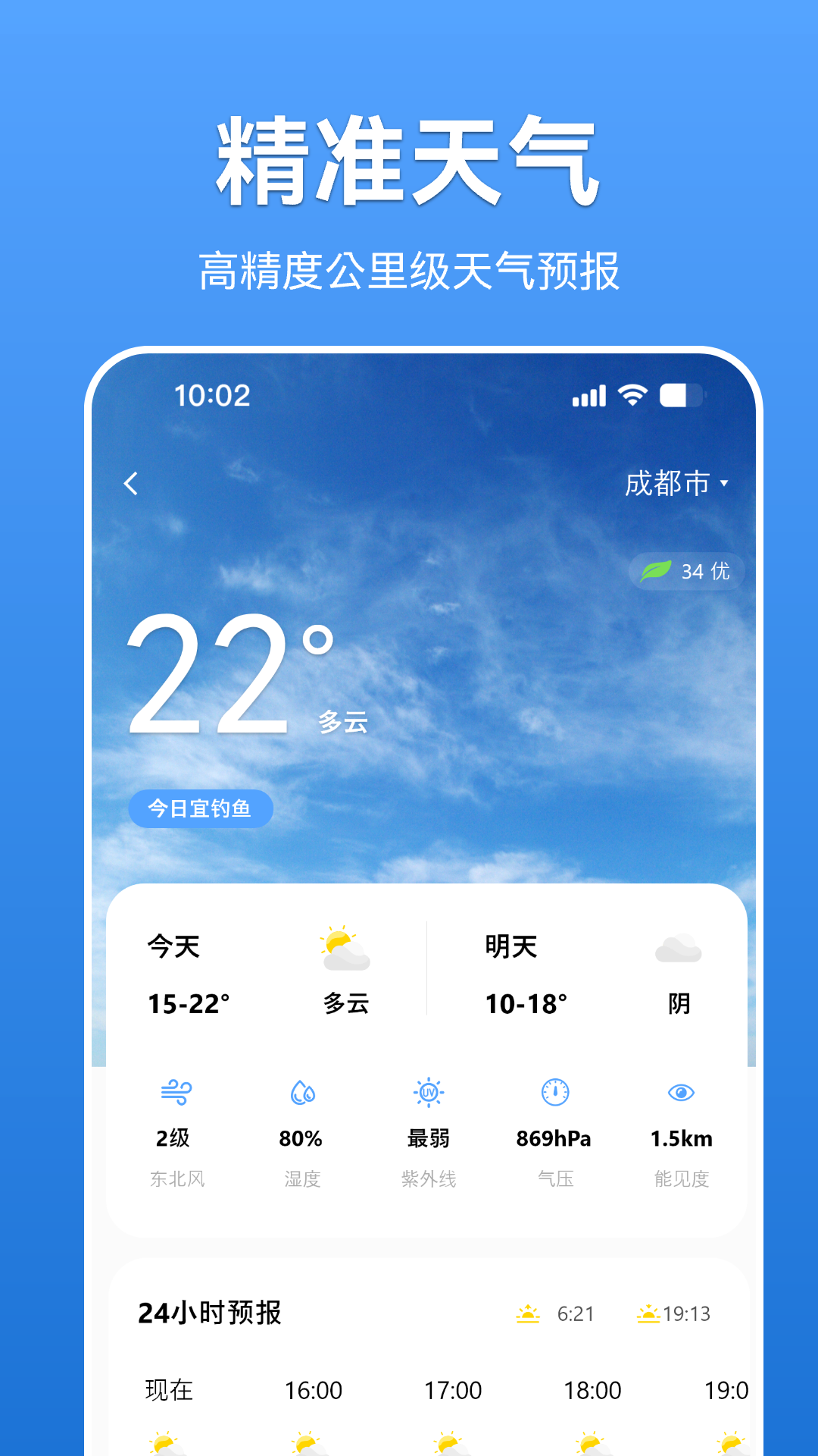 寻渔会友截图