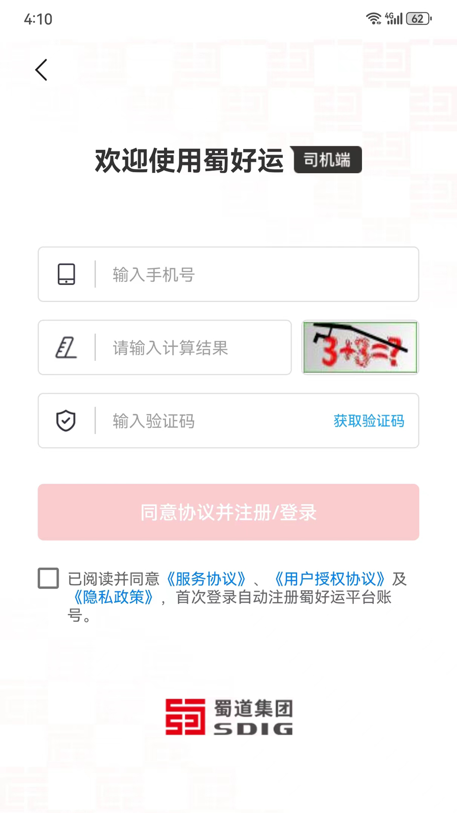 蜀好运截图2