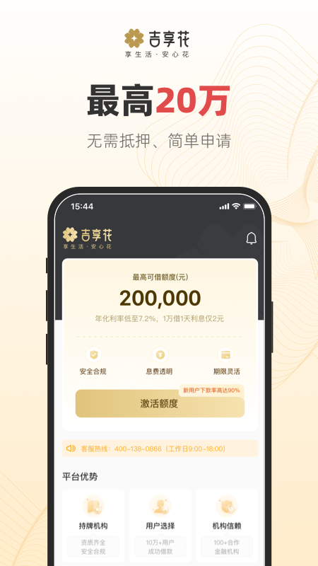 吉享花