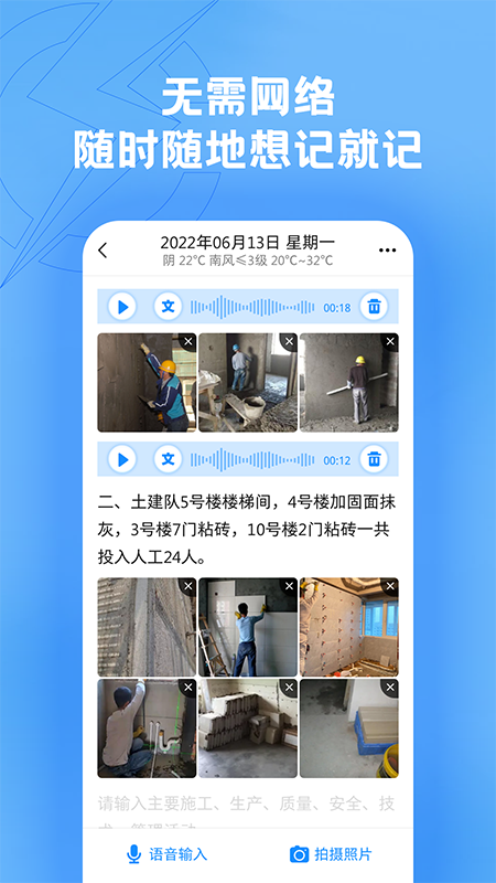 趁手工程记录截图