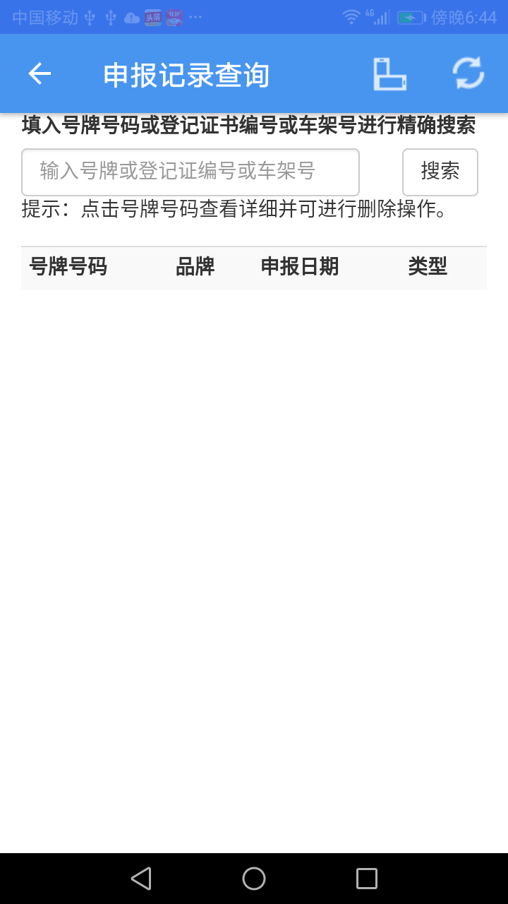 二手车流通截图4