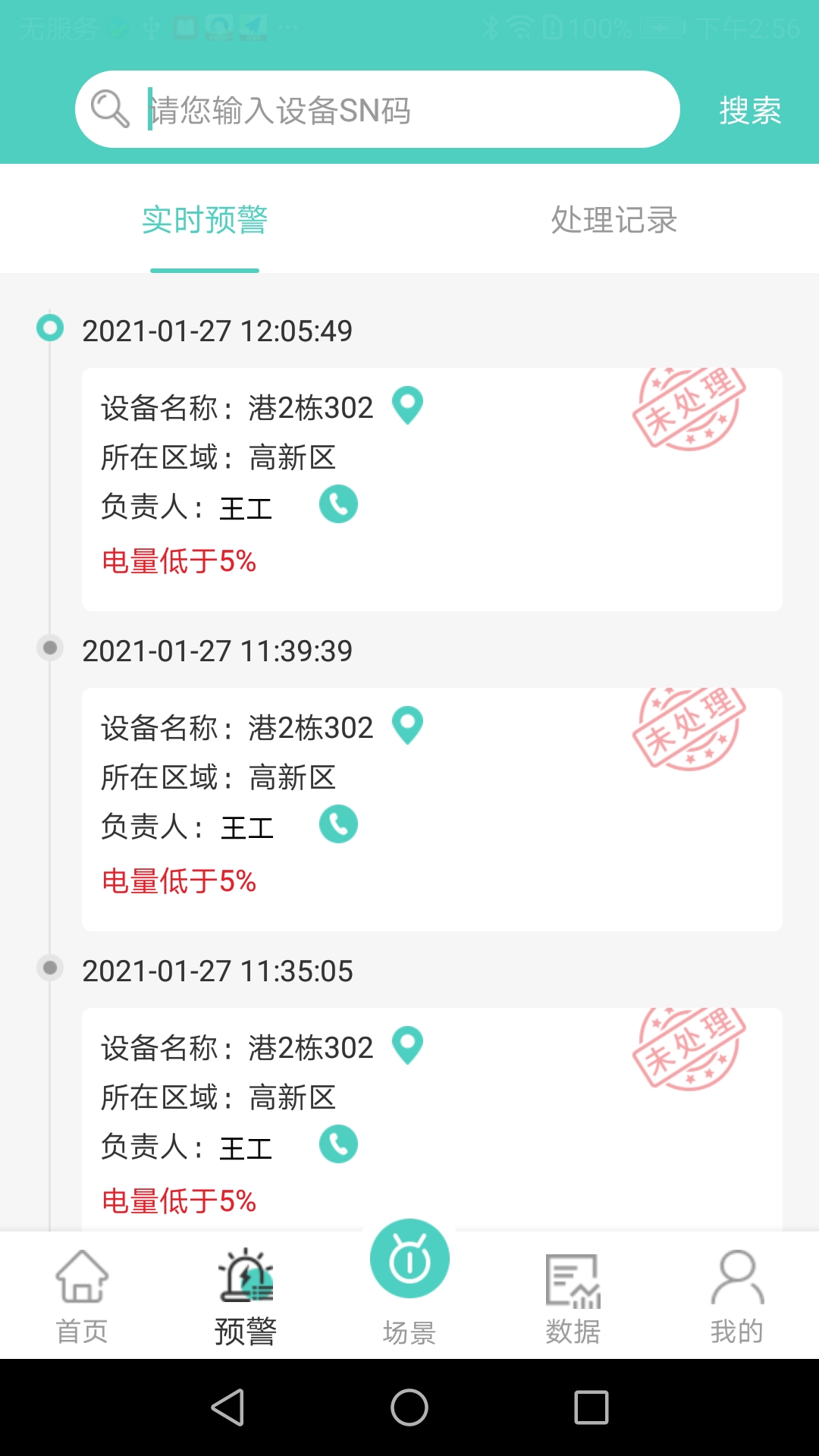 旗云智联截图4