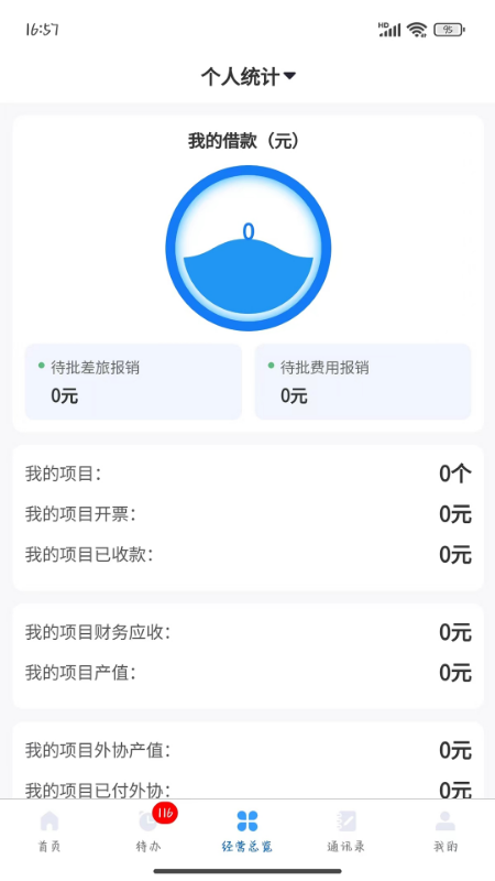 大勘测综合信息化办公平台下载-3