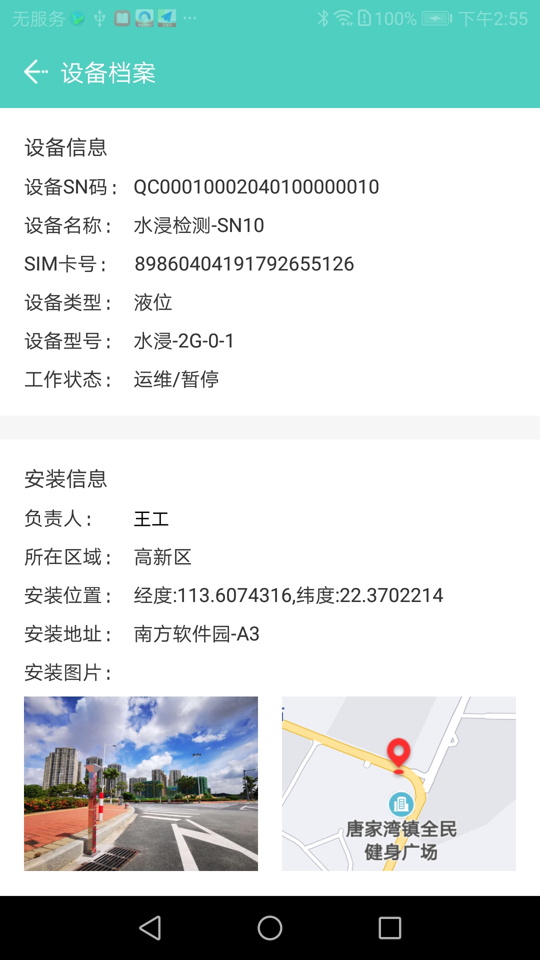 旗云智联截图3