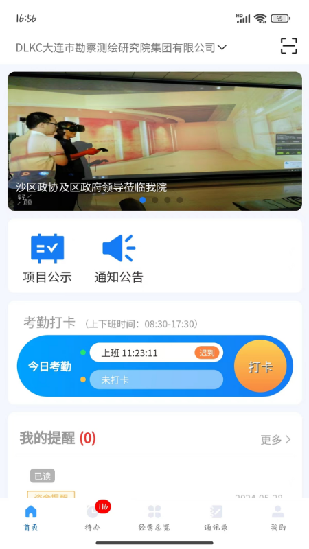 大勘测综合信息化办公平台下载-1