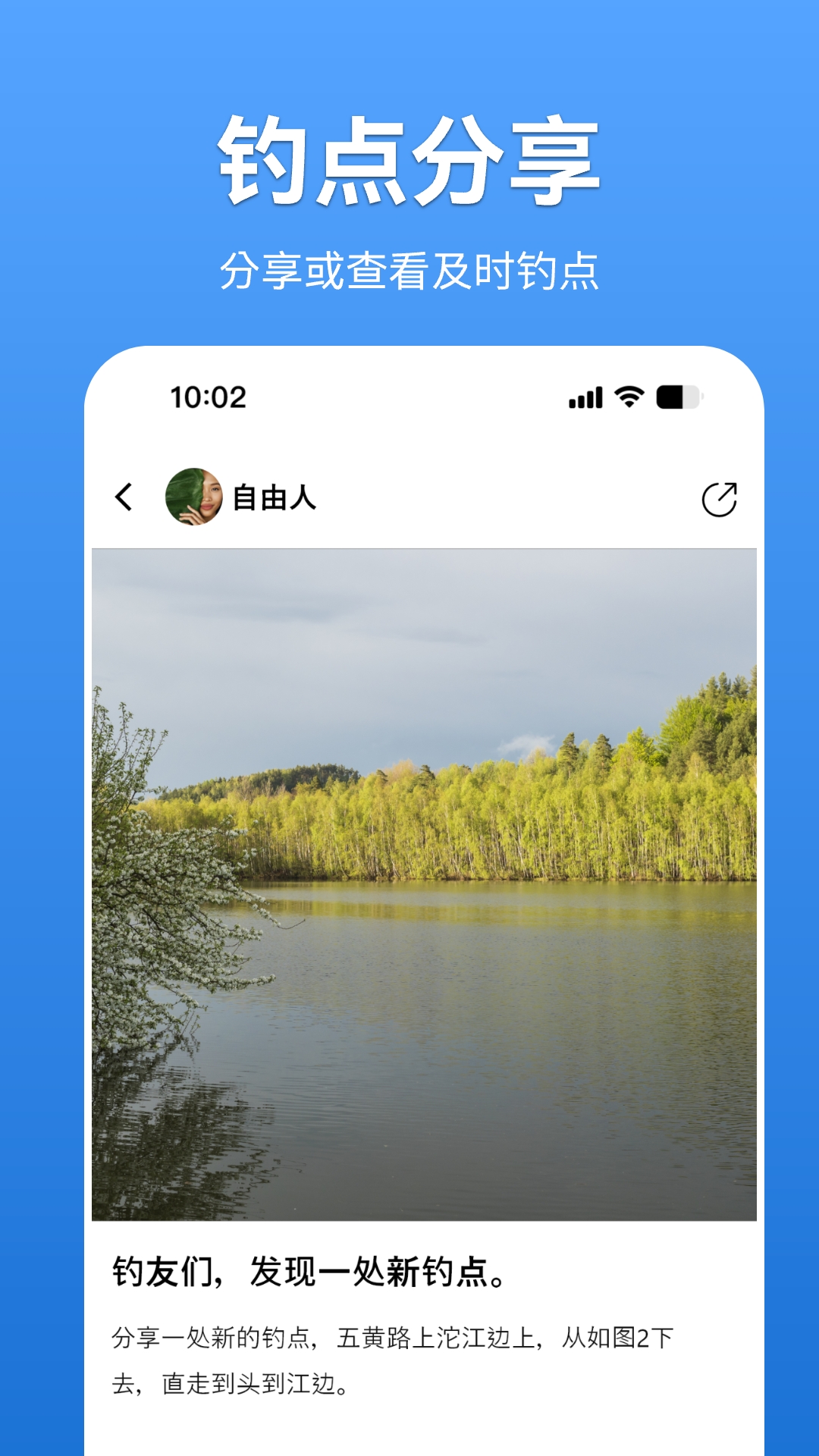 寻渔会友截图